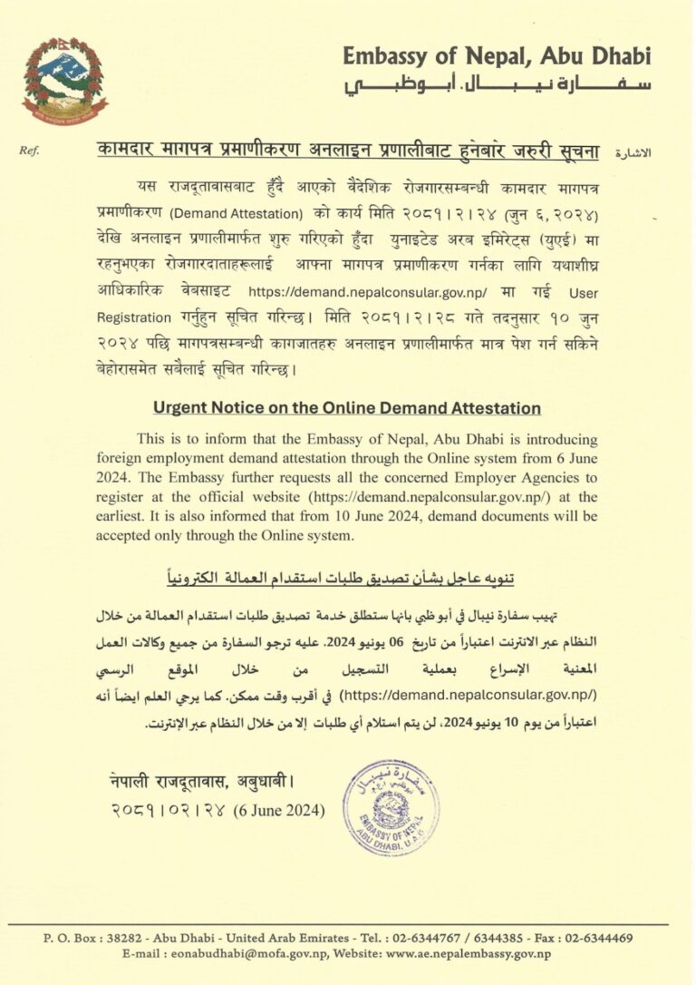 Notice on Online Demand Attestation